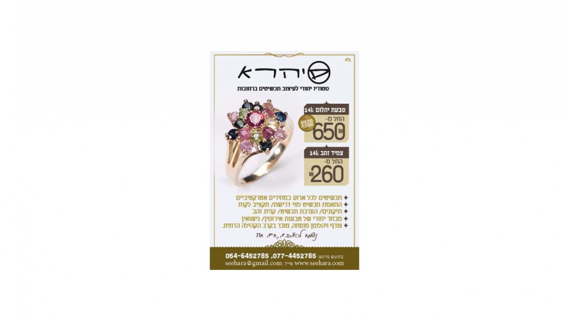 צורף אומן – סיהרא – טבעות נישואין, אירוסין, תכשיטי כסף,זהב ואבני חן